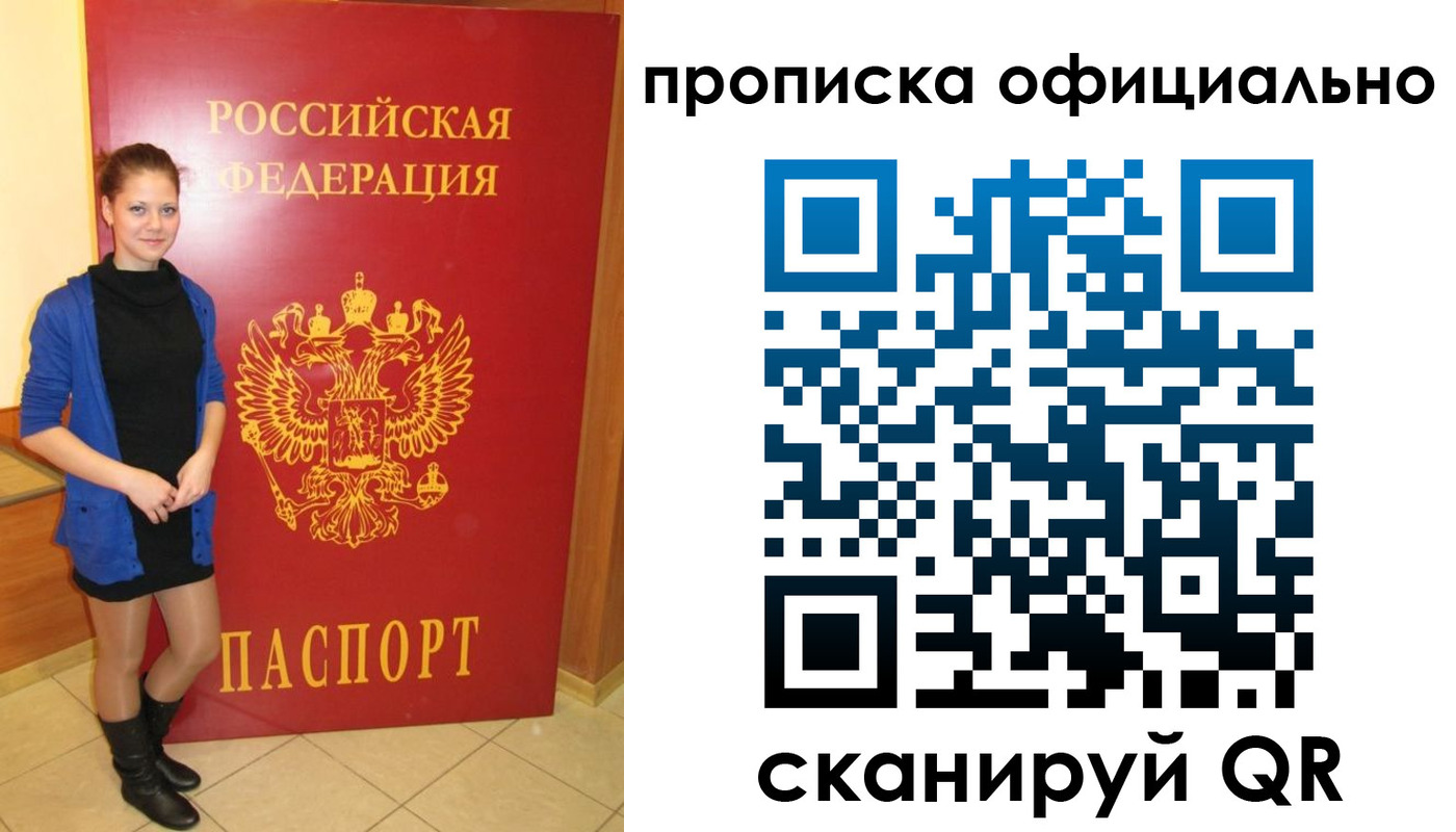 временная регистрация надежно в Топках