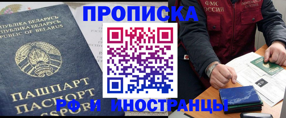 прописка 2025 в Топках