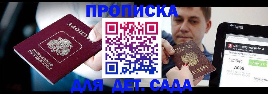 прописка гарантия в Топках