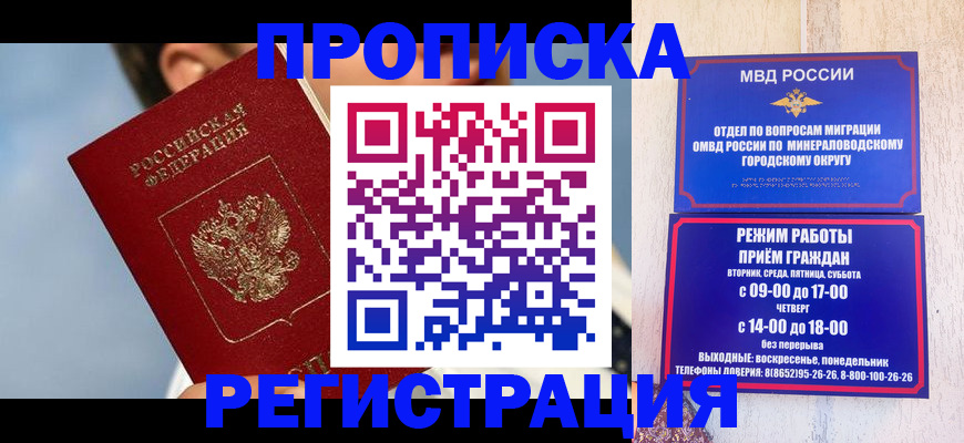 временная регистрация недорого в Топках
