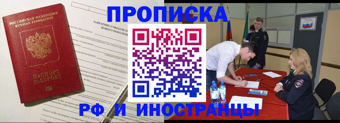 купить прописку в Топках