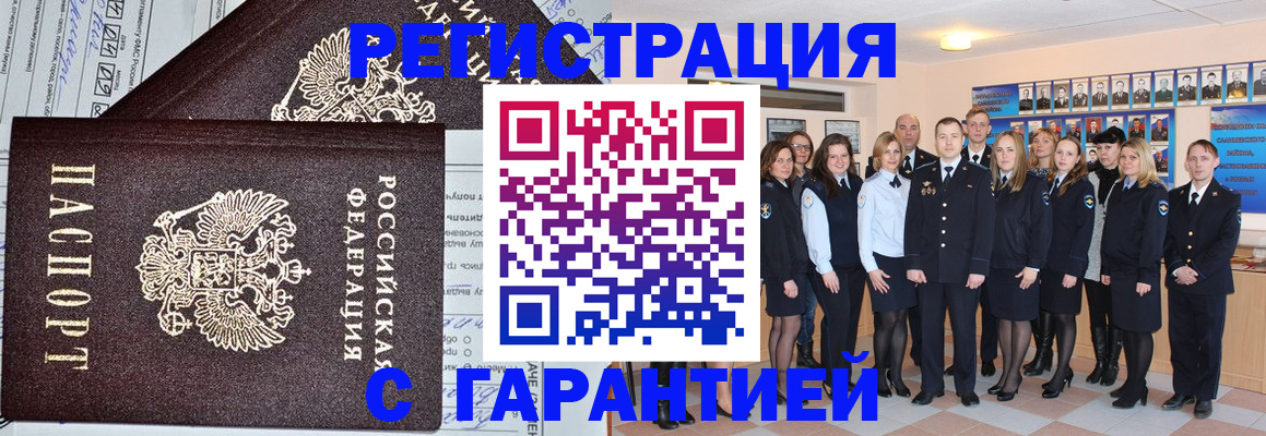 прописка регистрация в Топках