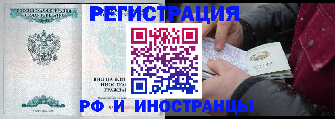 временная регистрация 2025 в Топках